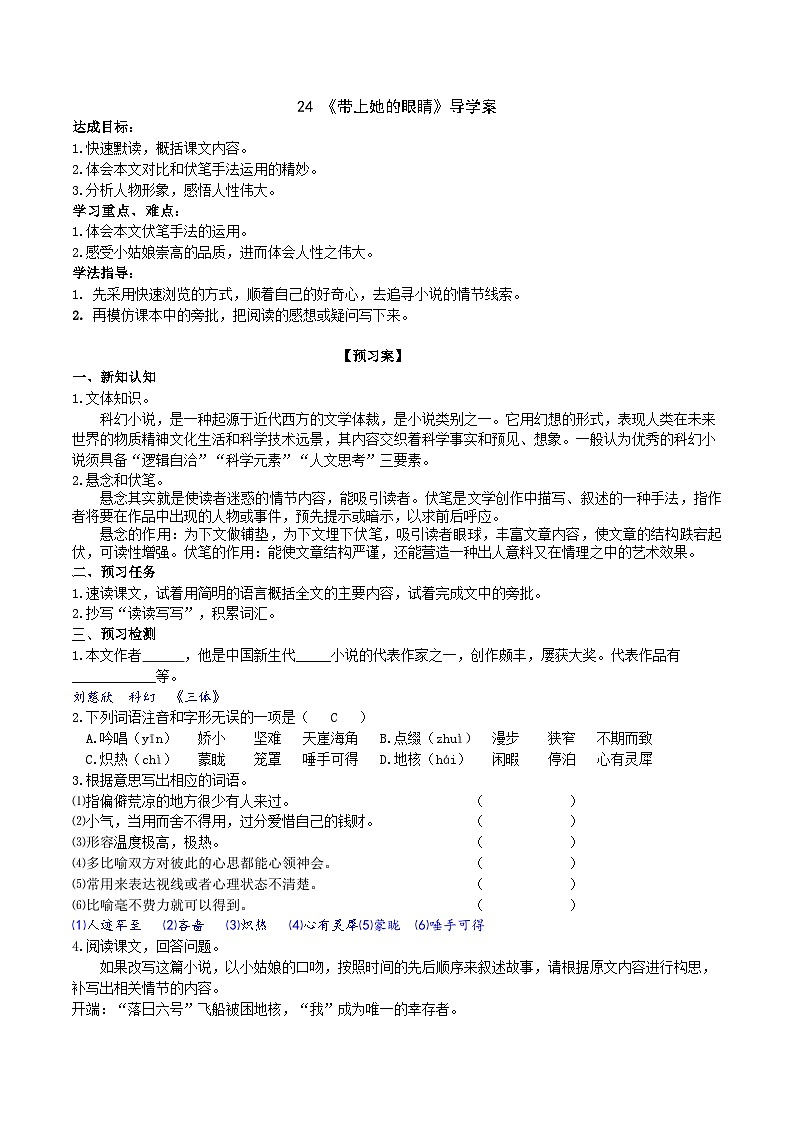 24《带上她的眼睛》导学案 (教师版)第1页