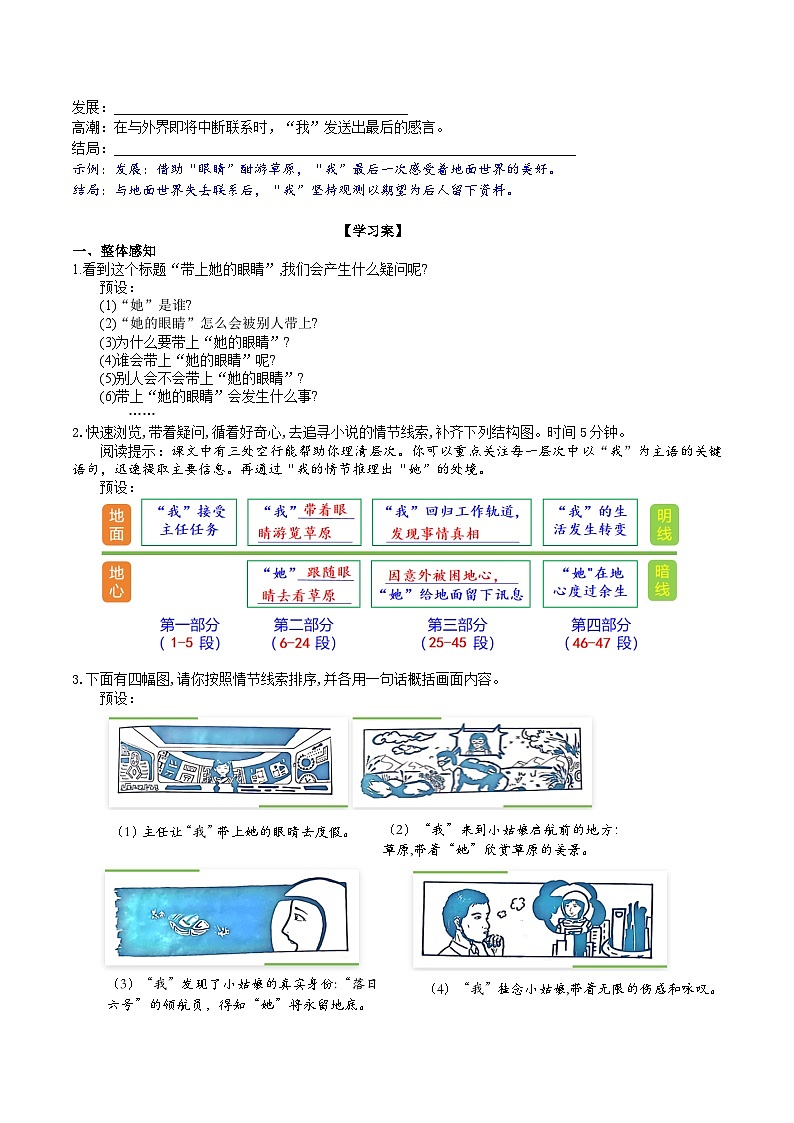 24《带上她的眼睛》导学案 (教师版)第2页
