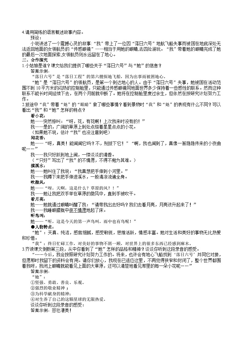 24《带上她的眼睛》导学案 (教师版)第3页