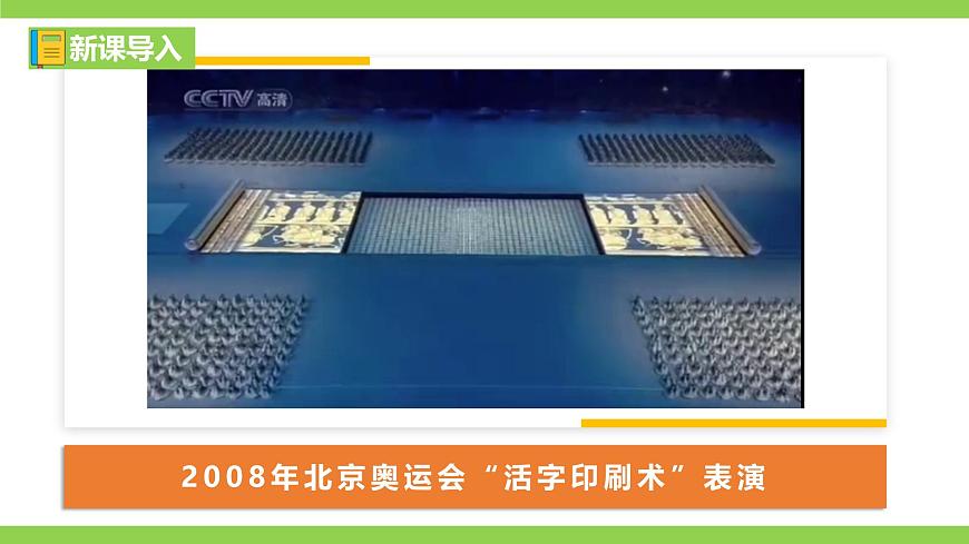25《 活板》【2022新課標(biāo)】課件第1頁