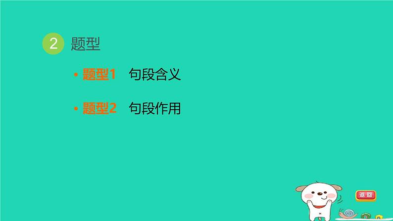 福建省2024中考语文阅读专题一文学类作品阅读考点6句段含义作用课堂讲本课件第4页
