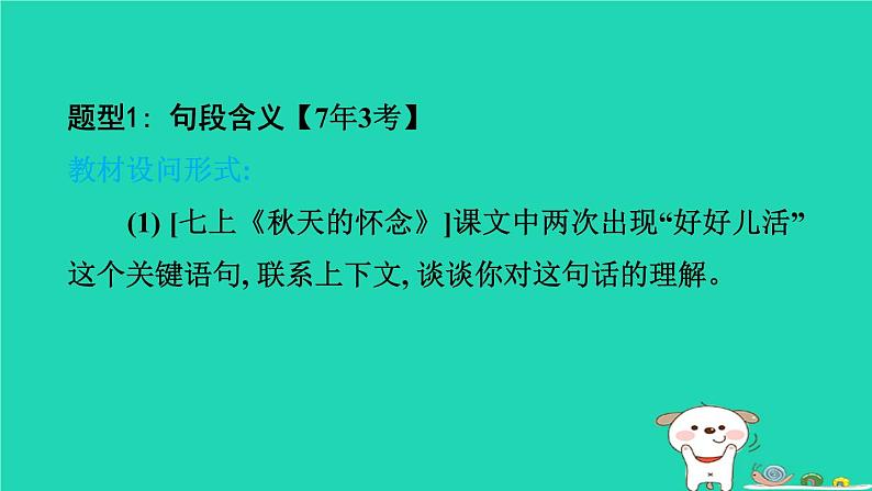 福建省2024中考语文阅读专题一文学类作品阅读考点6句段含义作用课堂讲本课件第5页