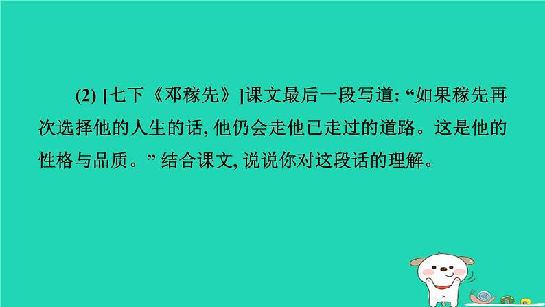 福建省2024中考语文阅读专题一文学类作品阅读考点6句段含义作用课堂讲本课件第7页