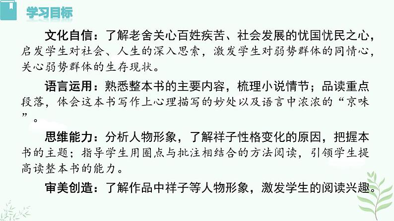 名著导读 骆驼祥子第3页