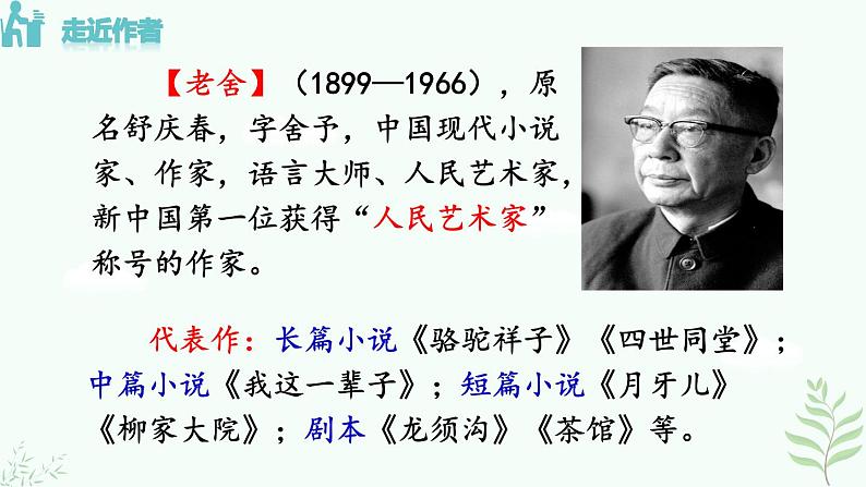 名著导读 骆驼祥子第4页