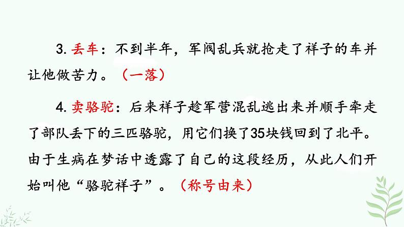 名著导读 骆驼祥子第7页