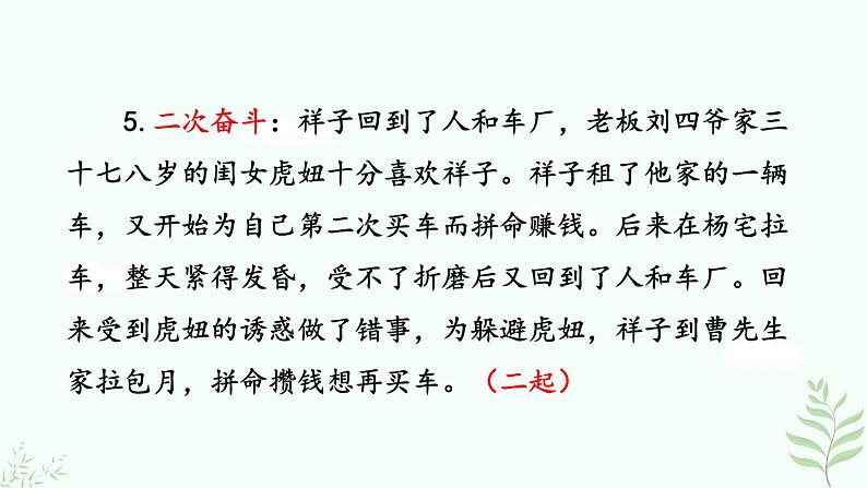 名著导读 骆驼祥子第8页