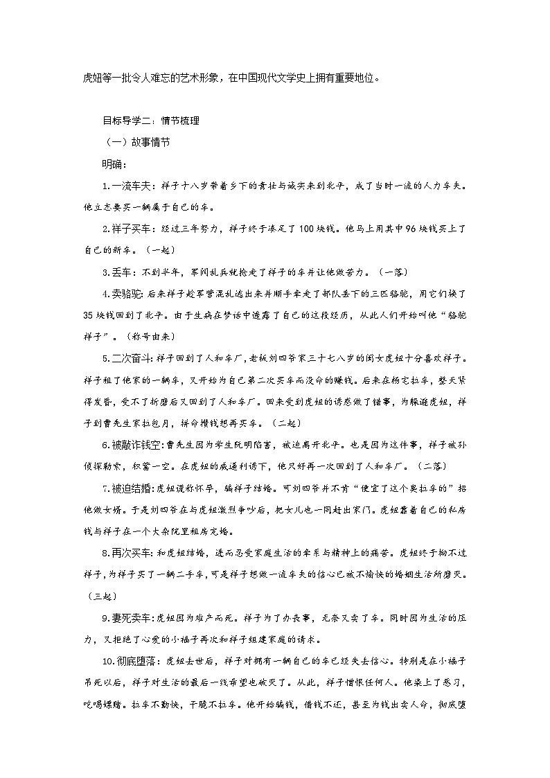 名著导读 骆驼祥子 PPT配套教案第2页