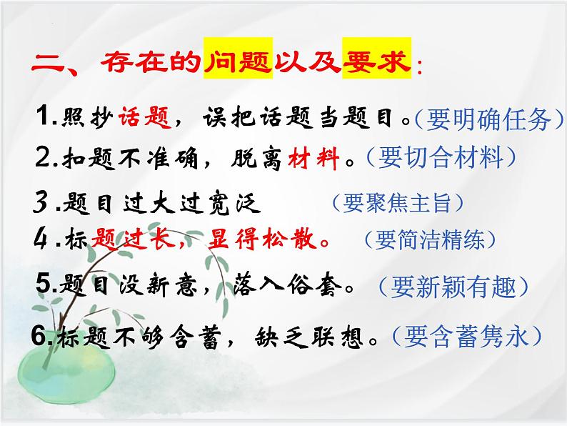 拟题之三:话题 材料作文的拟题技法 课件-2025年中考语文一轮复习第2页