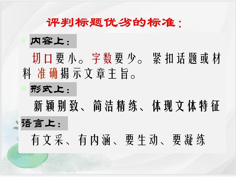 拟题之三:话题 材料作文的拟题技法 课件-2025年中考语文一轮复习第5页
