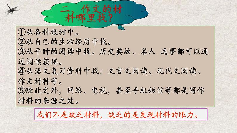选材:激活材料的集装箱 课件-2025年中考语文一轮复习第3页