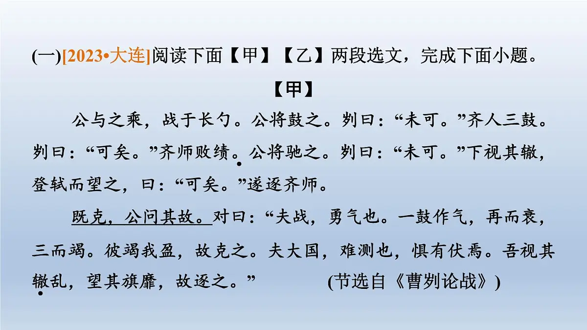辽宁省2024中考语文课件古诗文阅读专题二文言文阅读第2页