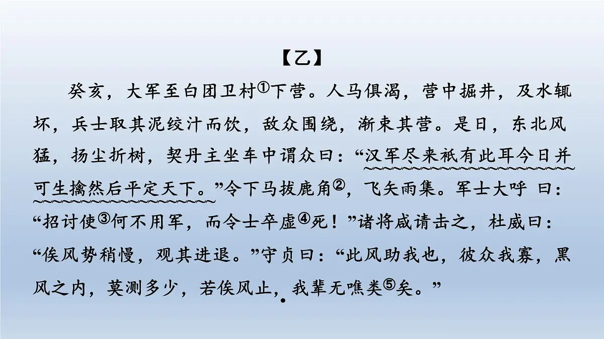 辽宁省2024中考语文课件古诗文阅读专题二文言文阅读第3页