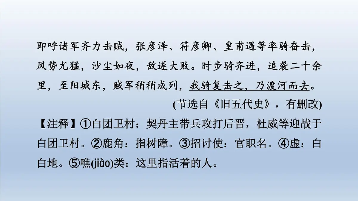 辽宁省2024中考语文课件古诗文阅读专题二文言文阅读第4页