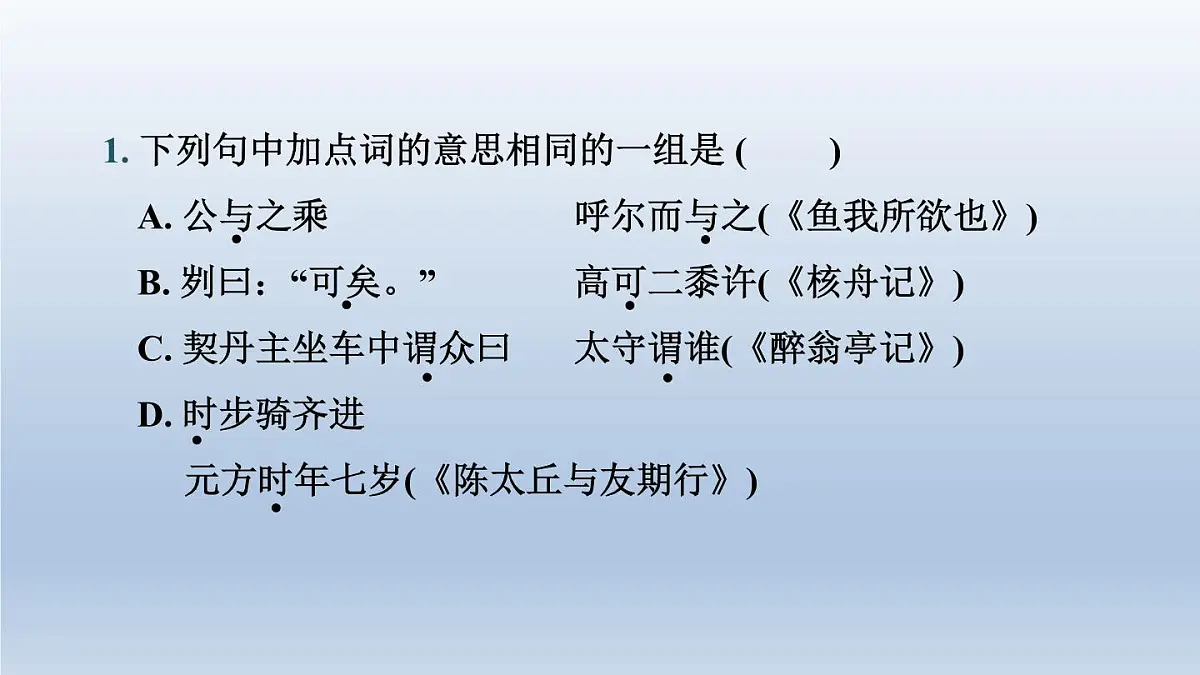 辽宁省2024中考语文课件古诗文阅读专题二文言文阅读第5页