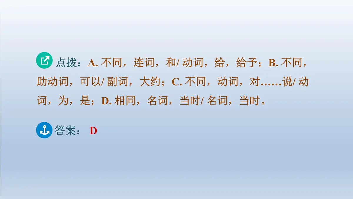 辽宁省2024中考语文课件古诗文阅读专题二文言文阅读第6页