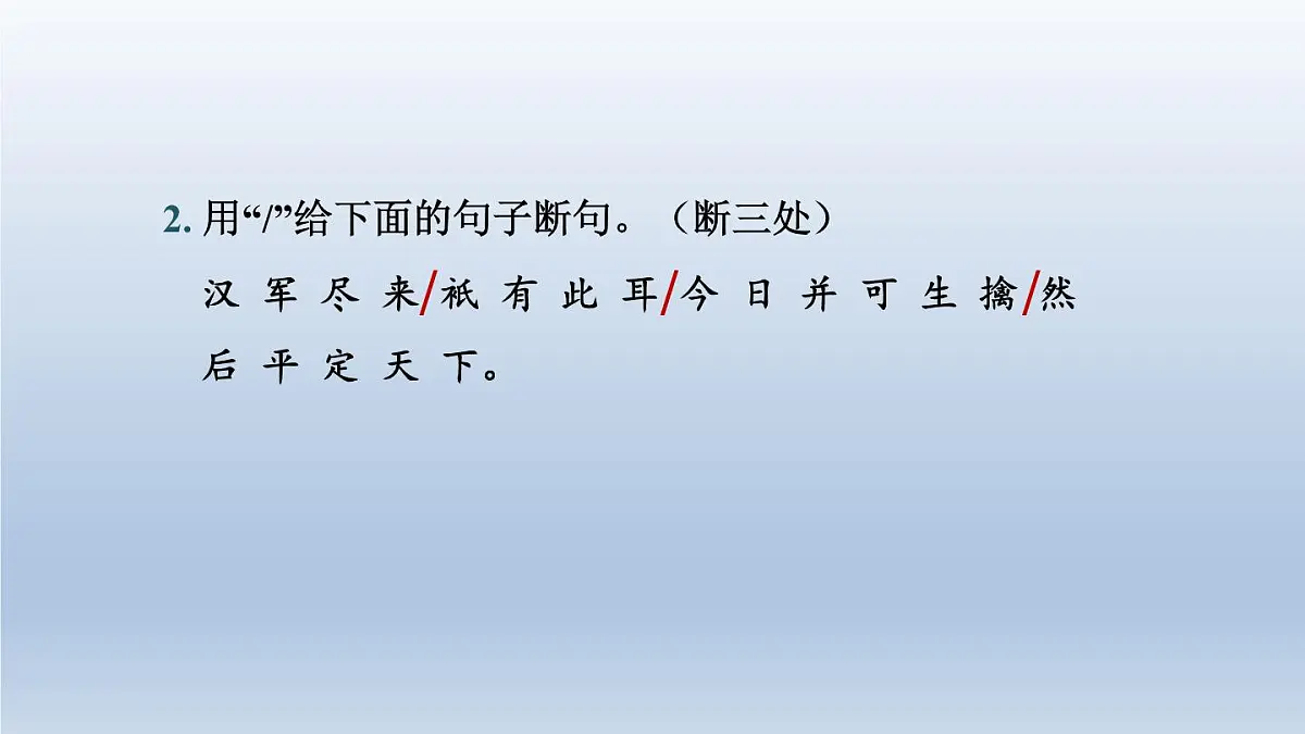 辽宁省2024中考语文课件古诗文阅读专题二文言文阅读第7页