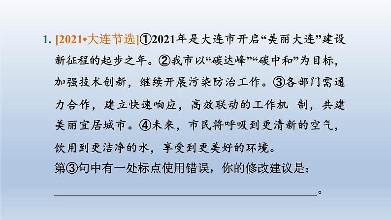 辽宁省2024中考语文课件第一部分积累与运用专题四标点符号第2页