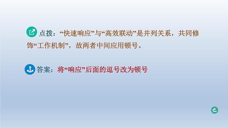 辽宁省2024中考语文课件第一部分积累与运用专题四标点符号第3页
