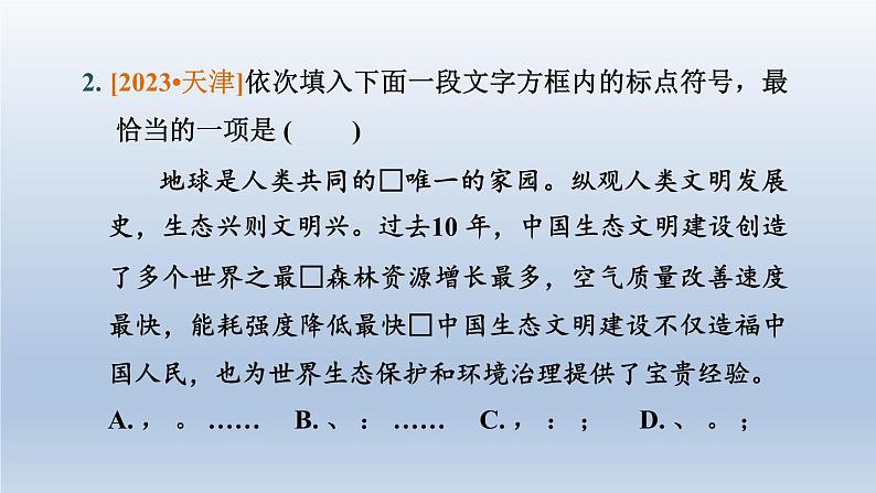 辽宁省2024中考语文课件第一部分积累与运用专题四标点符号第4页