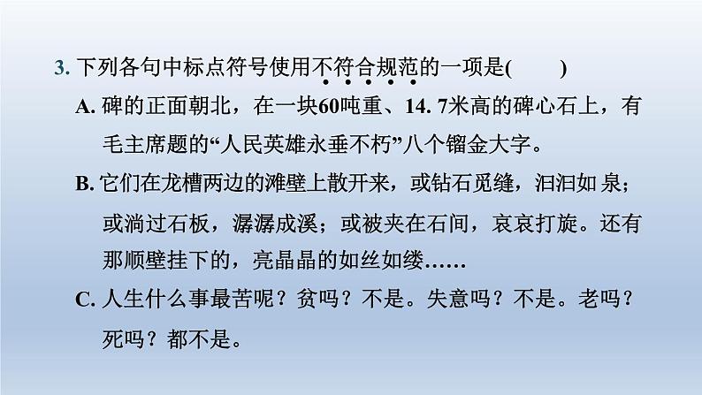 辽宁省2024中考语文课件第一部分积累与运用专题四标点符号第6页