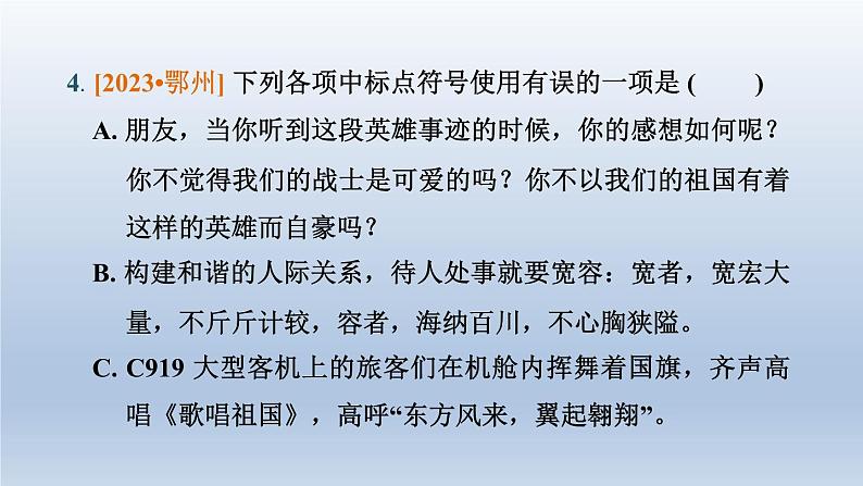 辽宁省2024中考语文课件第一部分积累与运用专题四标点符号第8页