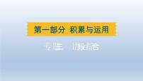 辽宁省2024中考语文课件第一部分积累与运用专题三语段综合