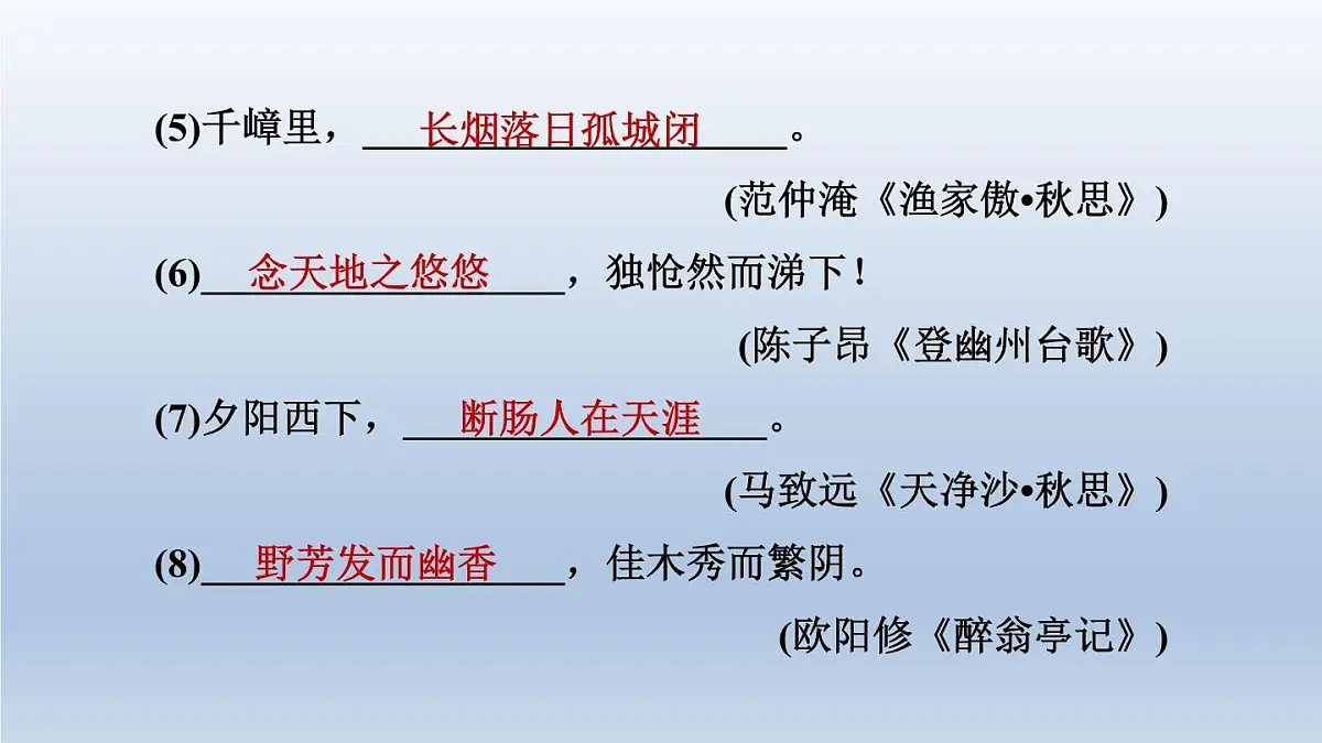 辽宁省2024中考语文课件第一部分积累与运用专题六古诗文默写第5页