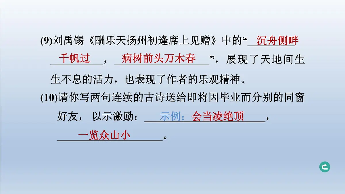 辽宁省2024中考语文课件第一部分积累与运用专题六古诗文默写第6页
