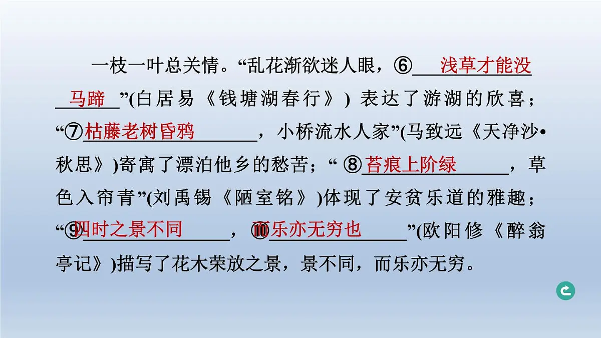 辽宁省2024中考语文课件第一部分积累与运用专题六古诗文默写第8页
