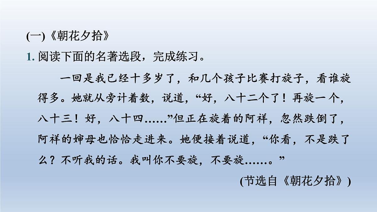 湖北省2024中考语文课件第二部分现代文阅读专题一名著阅读第2页