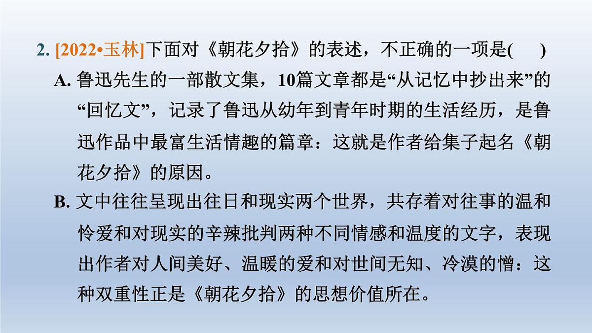 湖北省2024中考语文课件第二部分现代文阅读专题一名著阅读第5页