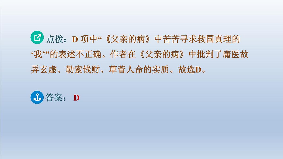 湖北省2024中考语文课件第二部分现代文阅读专题一名著阅读第7页