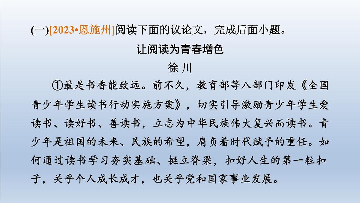 湖北省2024中考语文课件第二部分现代文阅读专题四议论文阅读第2页