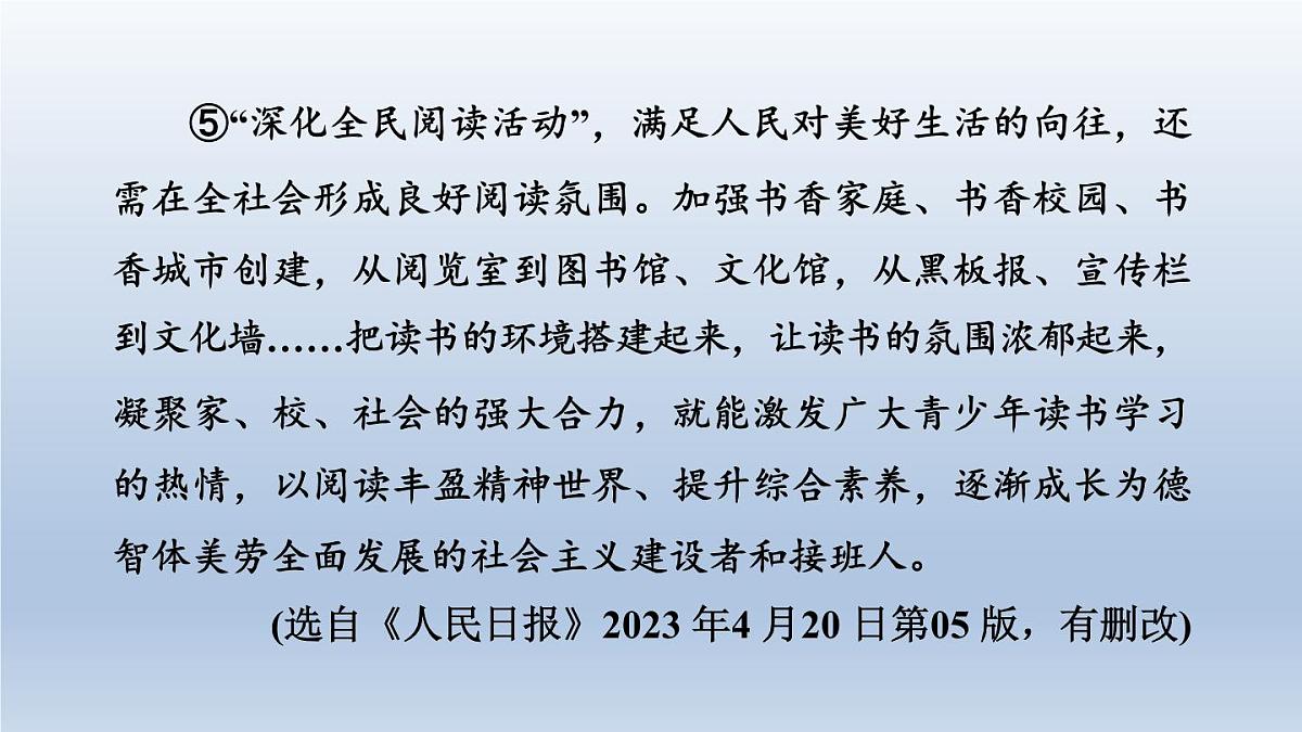 湖北省2024中考语文课件第二部分现代文阅读专题四议论文阅读第7页