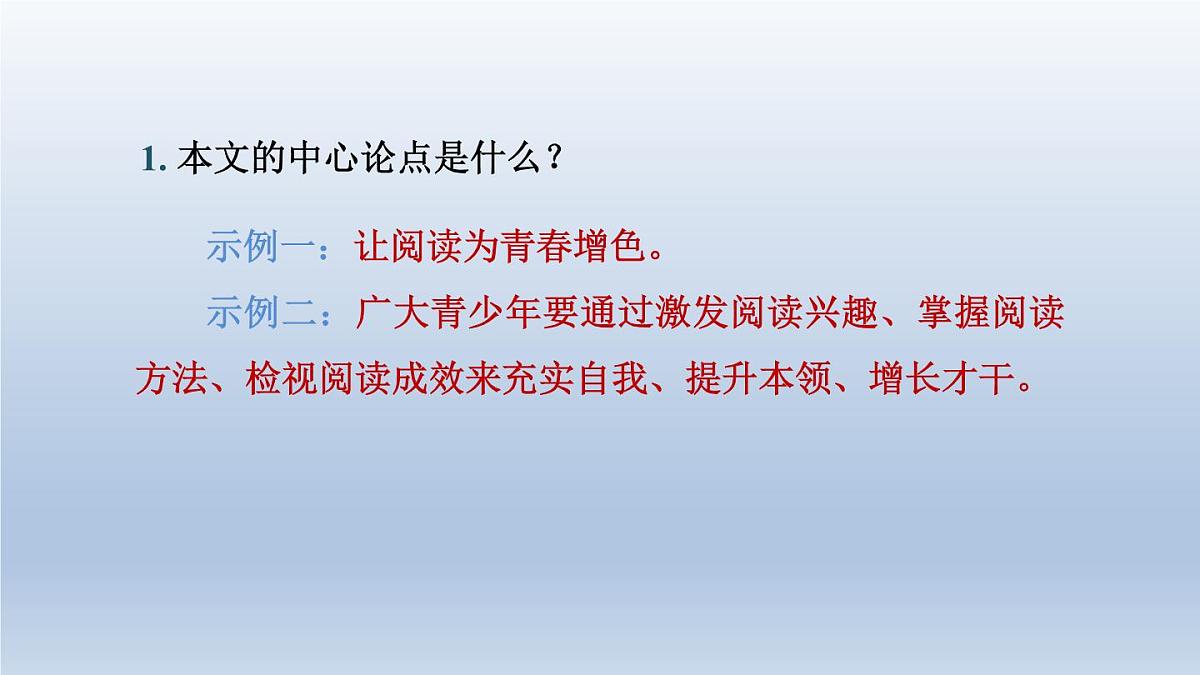 湖北省2024中考语文课件第二部分现代文阅读专题四议论文阅读第8页