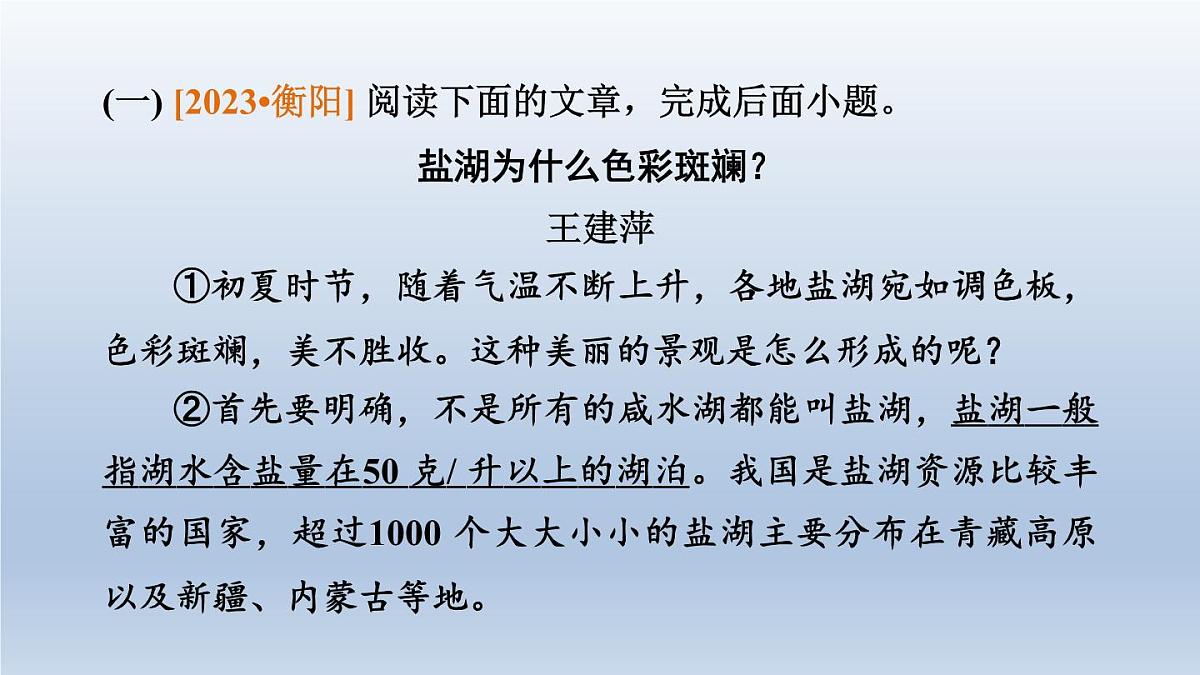 湖北省2024中考语文课件第二部分现代文阅读专题三说明文阅读第2页