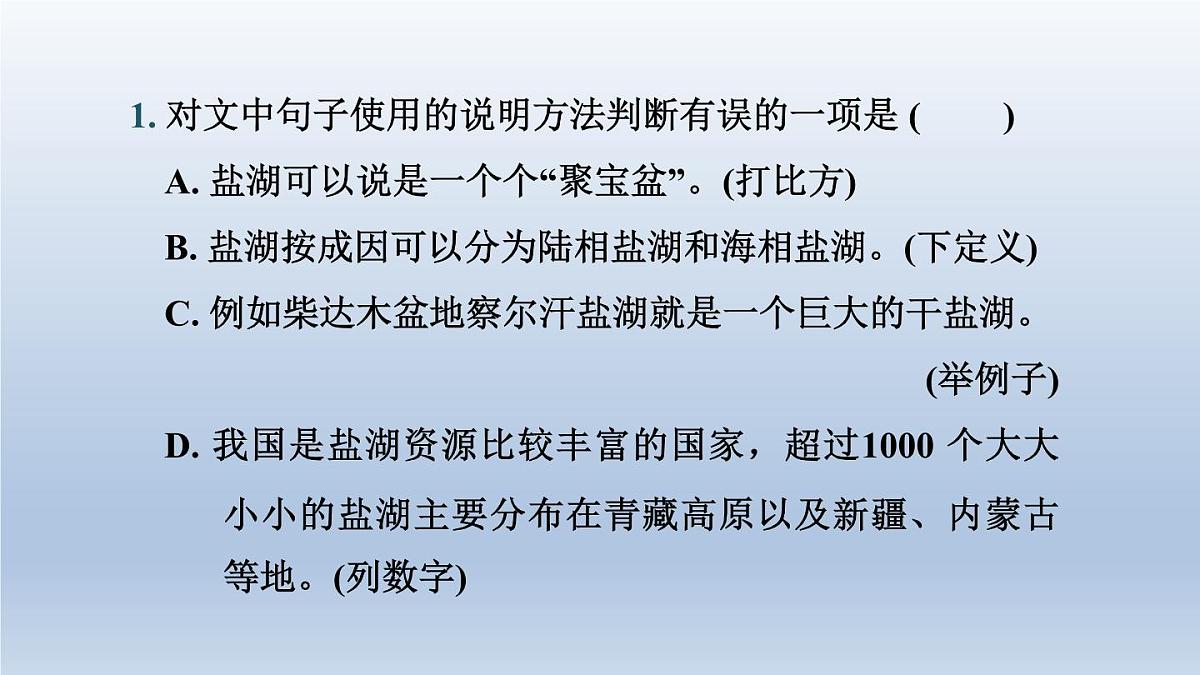 湖北省2024中考语文课件第二部分现代文阅读专题三说明文阅读第7页