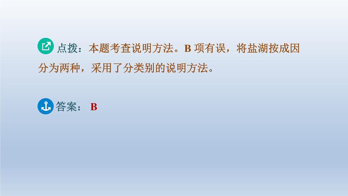 湖北省2024中考语文课件第二部分现代文阅读专题三说明文阅读第8页