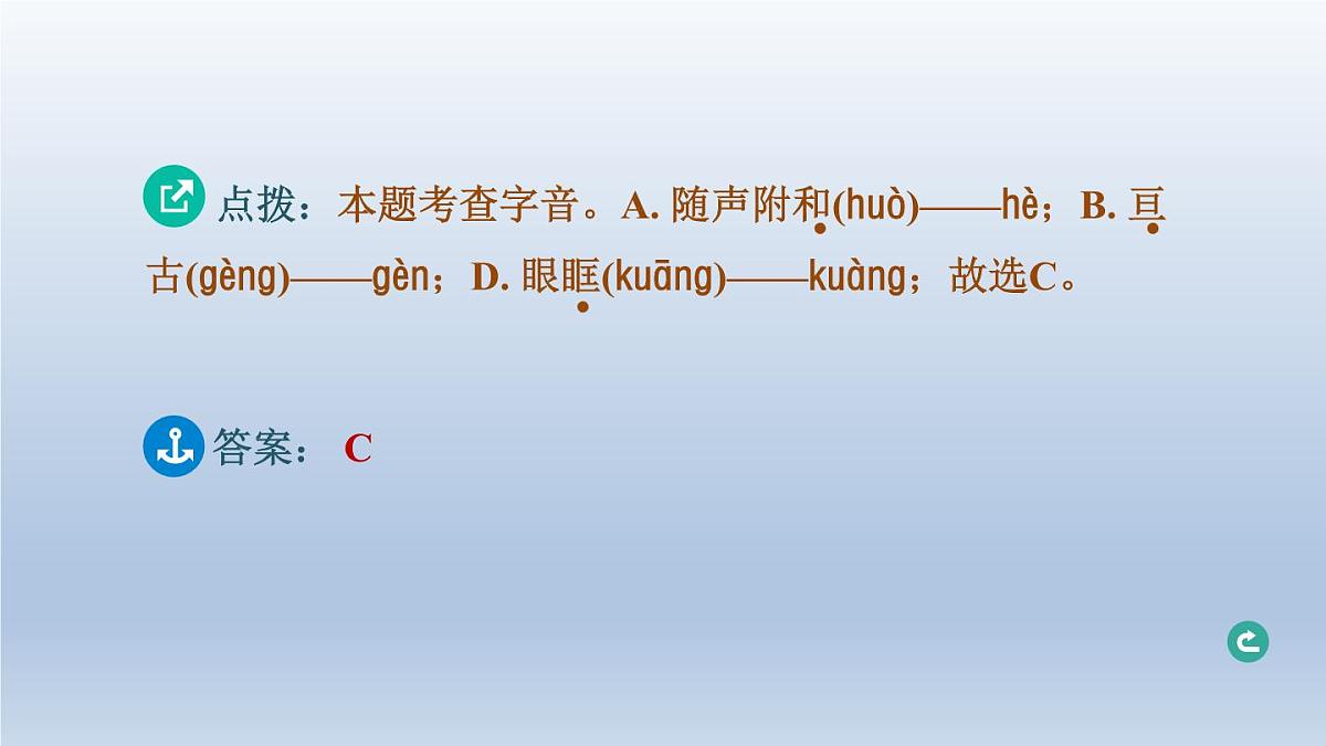 湖北省2024中考语文课件第一部分积累与运用专题一字音字形第3页