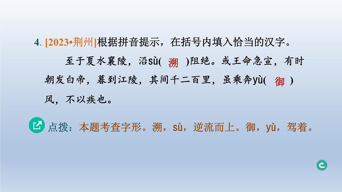 湖北省2024中考语文课件第一部分积累与运用专题一字音字形第6页
