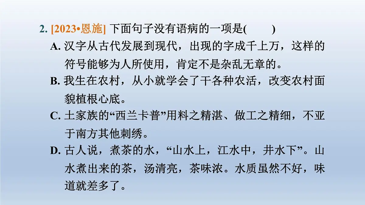 湖北省2024中考语文课件第一部分积累与运用专题三病句辨析与修改第4页