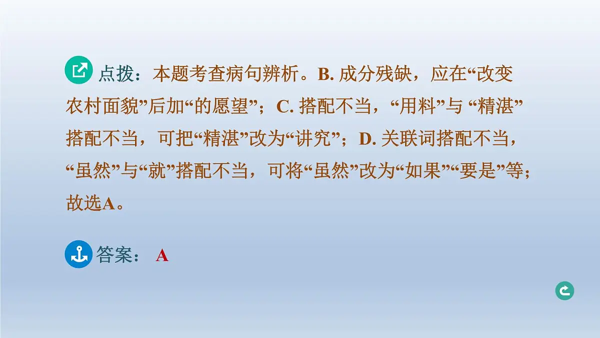 湖北省2024中考语文课件第一部分积累与运用专题三病句辨析与修改第5页