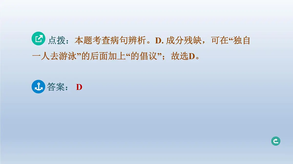 湖北省2024中考语文课件第一部分积累与运用专题三病句辨析与修改第7页