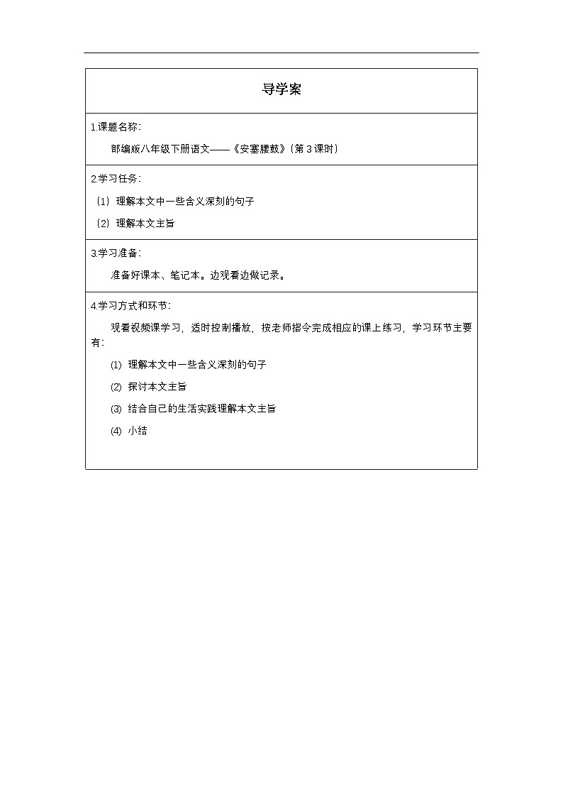 安塞腰鼓(第三课时)第1页
