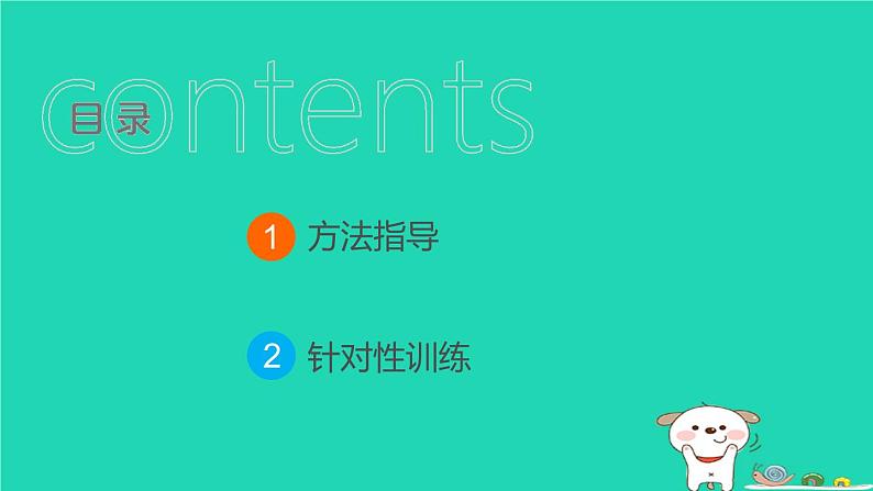 福建省2024中考语文阅读专题二实用类文本__议论文阅读考点7拓展延伸课堂讲本课件第2页