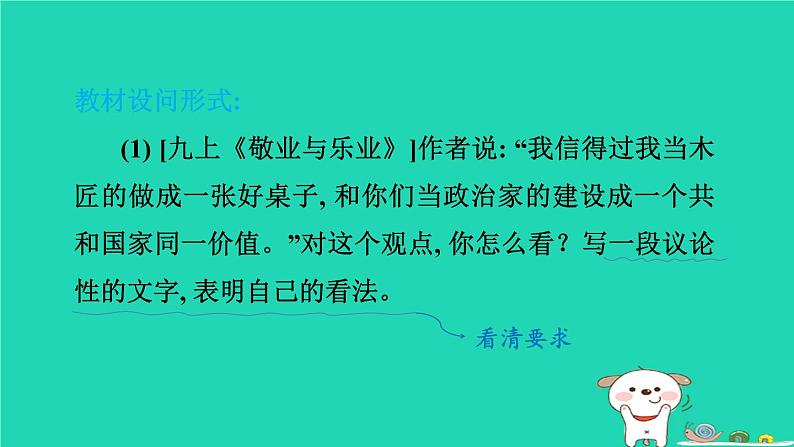 福建省2024中考语文阅读专题二实用类文本__议论文阅读考点7拓展延伸课堂讲本课件第4页