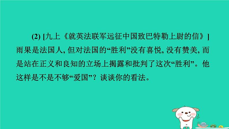 福建省2024中考语文阅读专题二实用类文本__议论文阅读考点7拓展延伸课堂讲本课件第6页