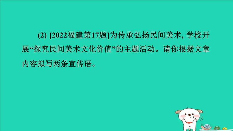 福建省2024中考语文阅读专题二实用类文本__议论文阅读考点7拓展延伸课堂讲本课件第8页