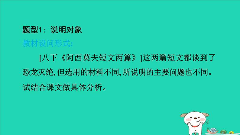 福建省2024中考语文阅读专题三实用类文本__说明文阅读考点2说明对象及其特征课堂讲本课件第6页